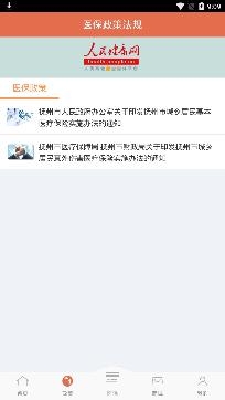 撫州掌上醫(yī)保實名認證app官方版