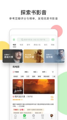 豆瓣app免費版