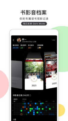 豆瓣app免費版