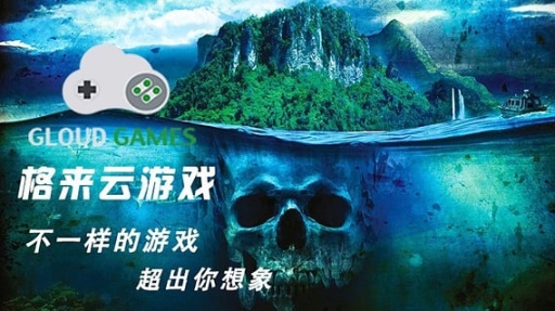 格來云游戲2022最新版