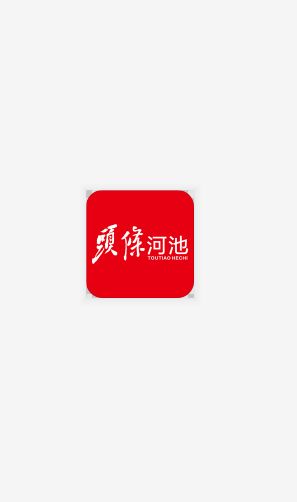 頭條河池客戶端最新版
