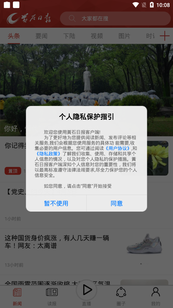 黃石日報數(shù)字報刊平臺最新版