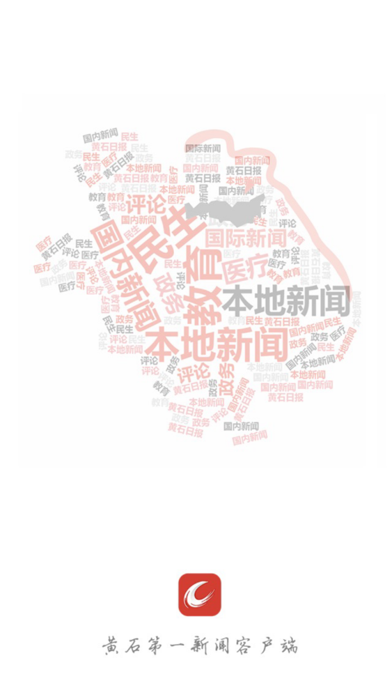 黃石日報數(shù)字報刊平臺最新版