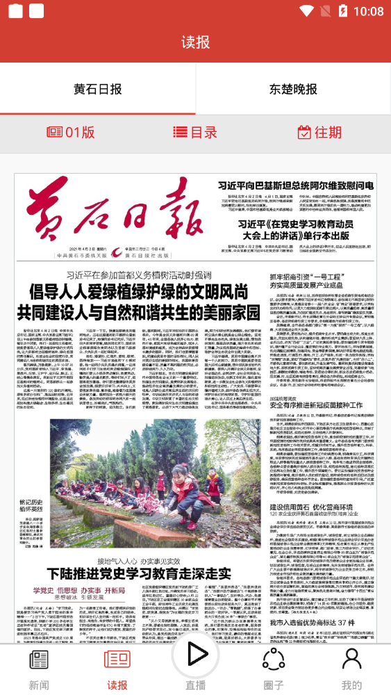 黃石日報數(shù)字報刊平臺最新版