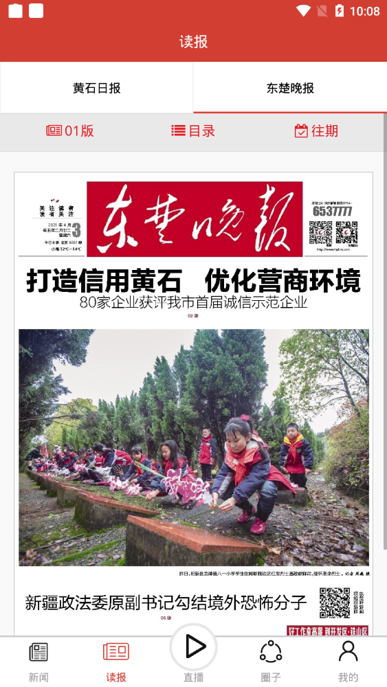 黃石日報數(shù)字報刊平臺最新版
