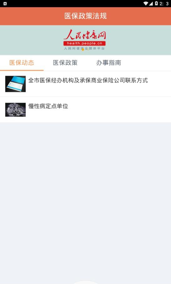 撫州掌上醫(yī)保實名認證app官方版