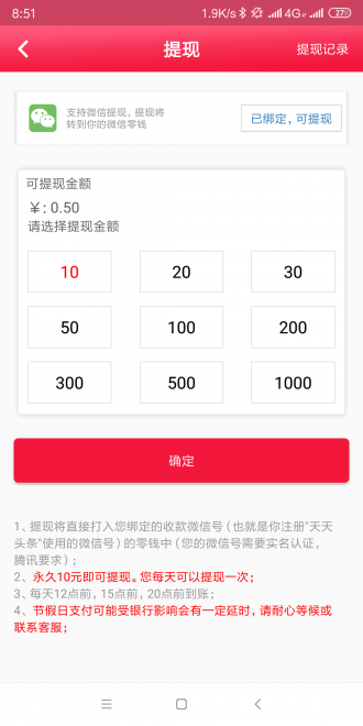 天天頭條極速版賺錢