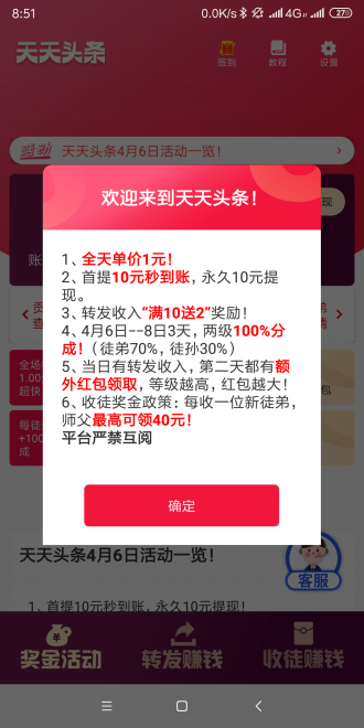 天天頭條極速版賺錢