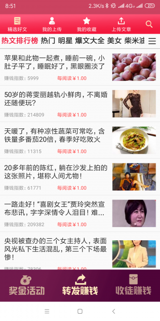 天天頭條極速版賺錢