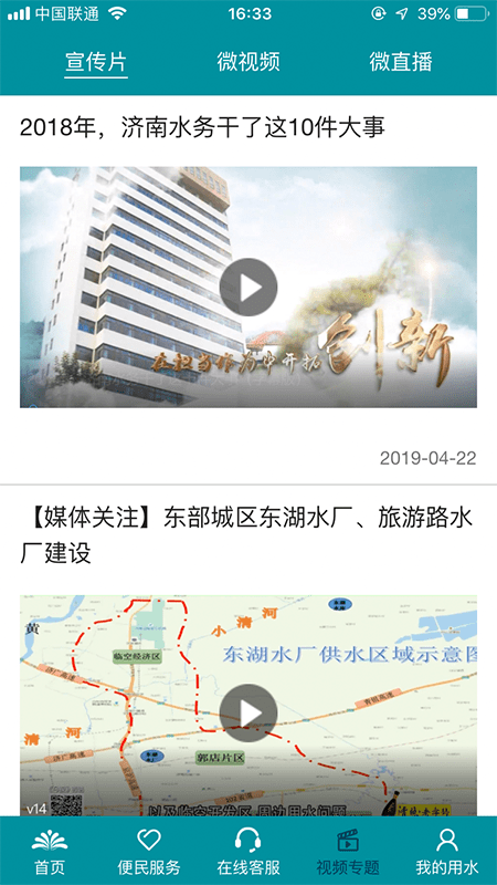 濟南水務手機客戶端