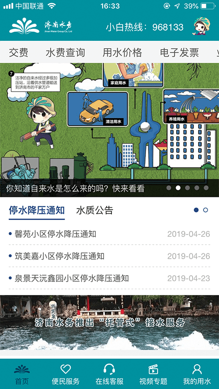濟南水務手機客戶端