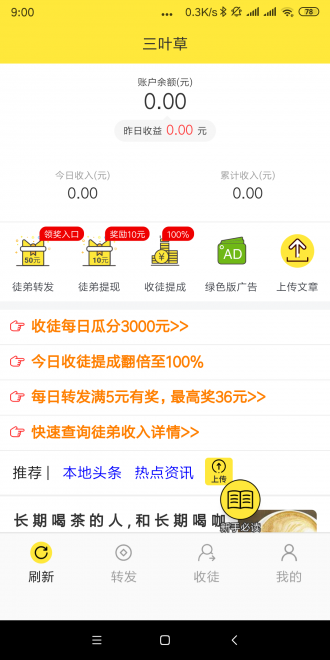 三葉草轉(zhuǎn)發(fā)賺錢app最新版
