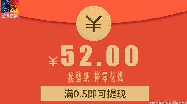 手機(jī)壁紙管家紅包版