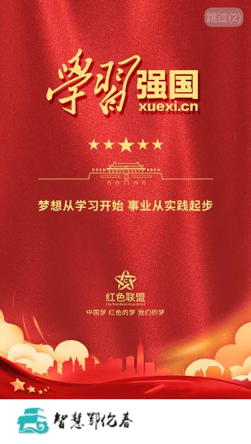 智慧鄂倫春app最新版2021