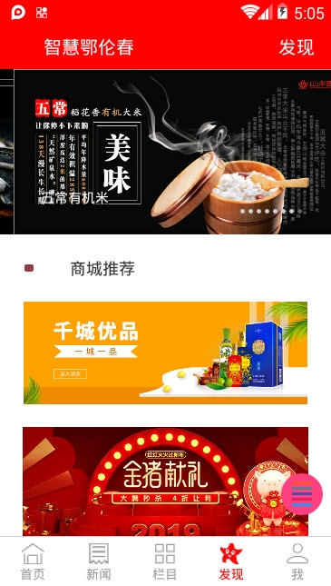 智慧鄂倫春app最新版2021