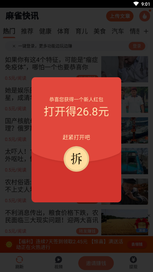麻雀快訊app福利版