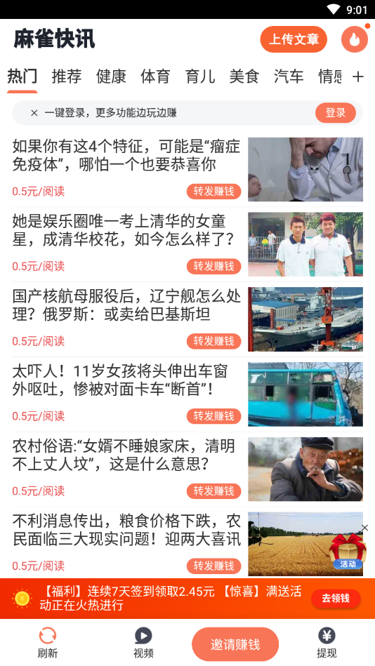 麻雀快訊app福利版