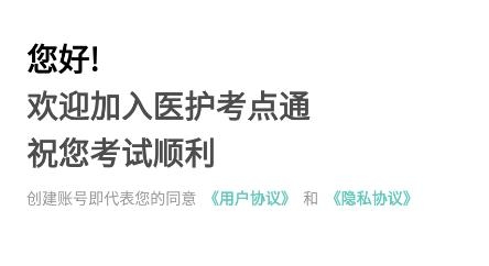 醫(yī)護(hù)考點(diǎn)通app安卓版