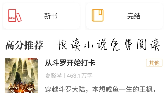 悅讀小說免費閱讀舊版