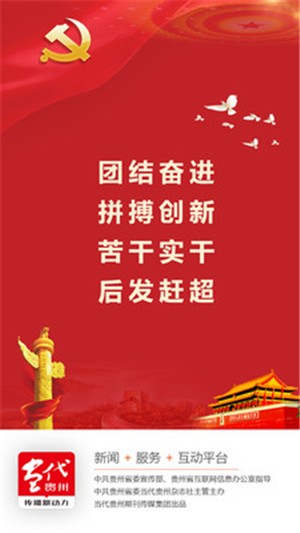 當(dāng)代貴州app官方版