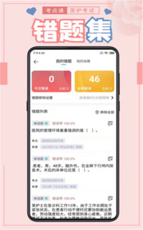醫(yī)護(hù)考點(diǎn)通app安卓版