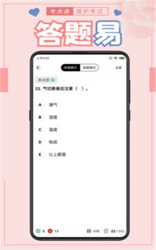 醫(yī)護(hù)考點(diǎn)通app安卓版