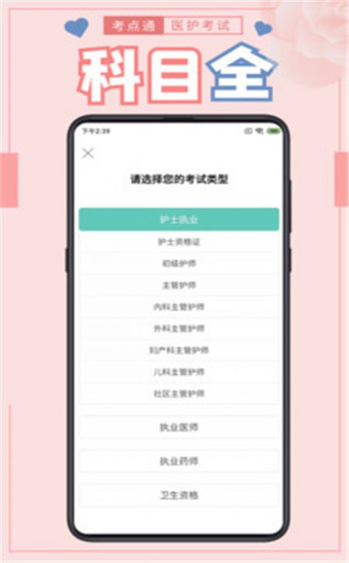 醫(yī)護(hù)考點(diǎn)通app安卓版