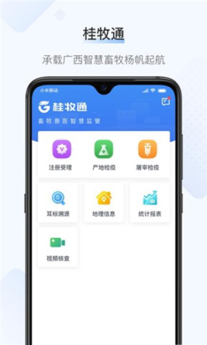 桂牧通app手機版