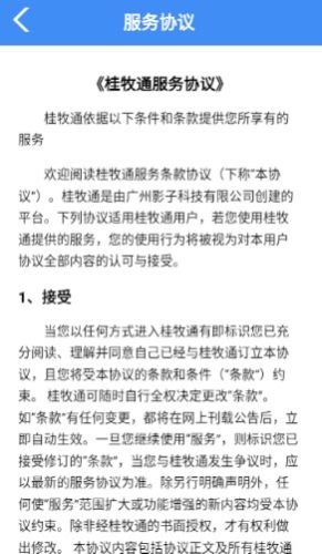 桂牧通app手機版