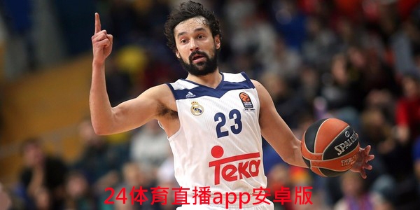 24體育直播app安卓版