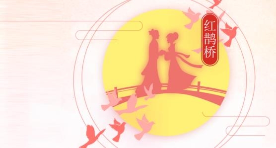 紅鵲橋婚戀交友app安卓版