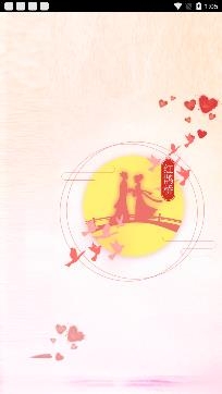 紅鵲橋婚戀交友app安卓版