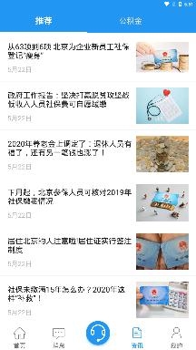 蘇州社保退休工資查詢app最新版