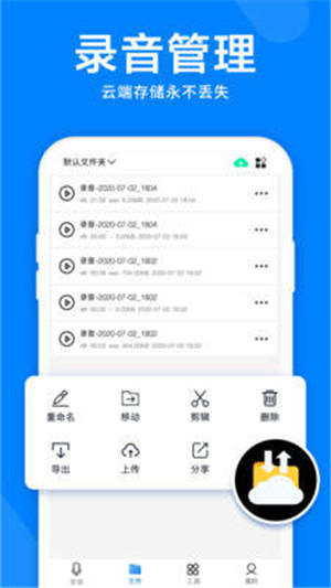 錄音機(jī)精靈最新版