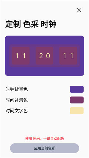 色彩時(shí)鐘app