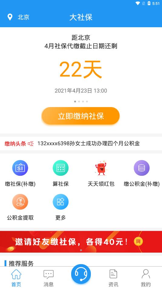 蘇州社保退休工資查詢app最新版