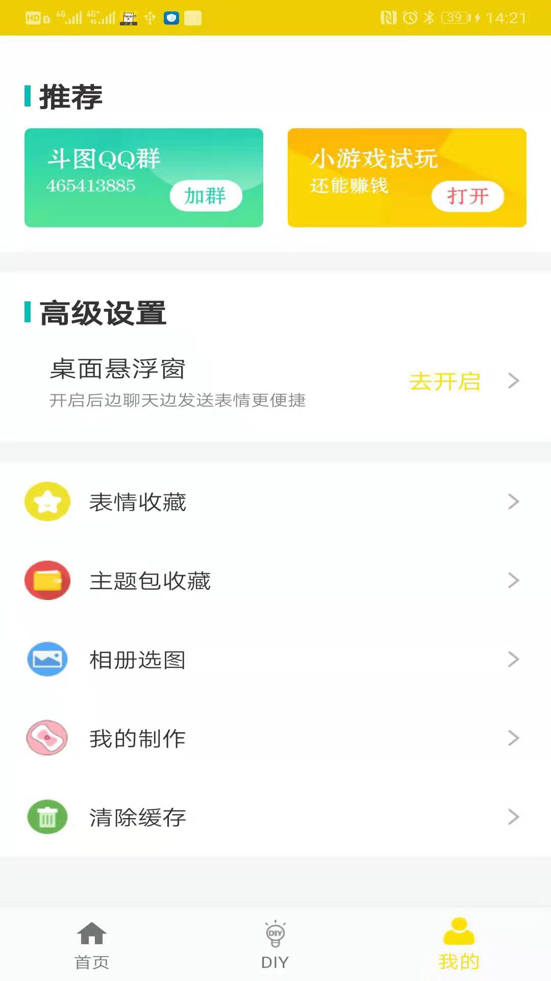 未祎斗圖app安卓版