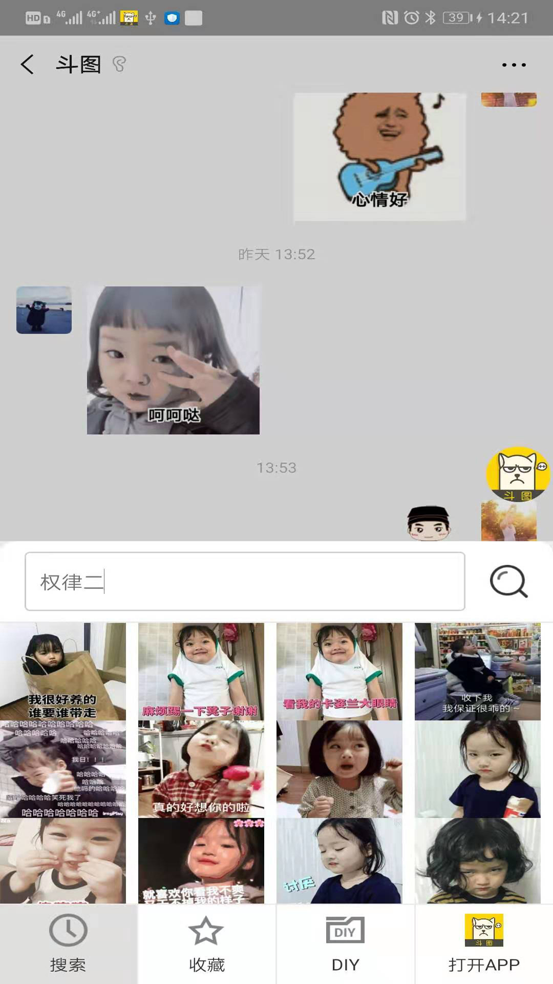 未祎斗圖app安卓版