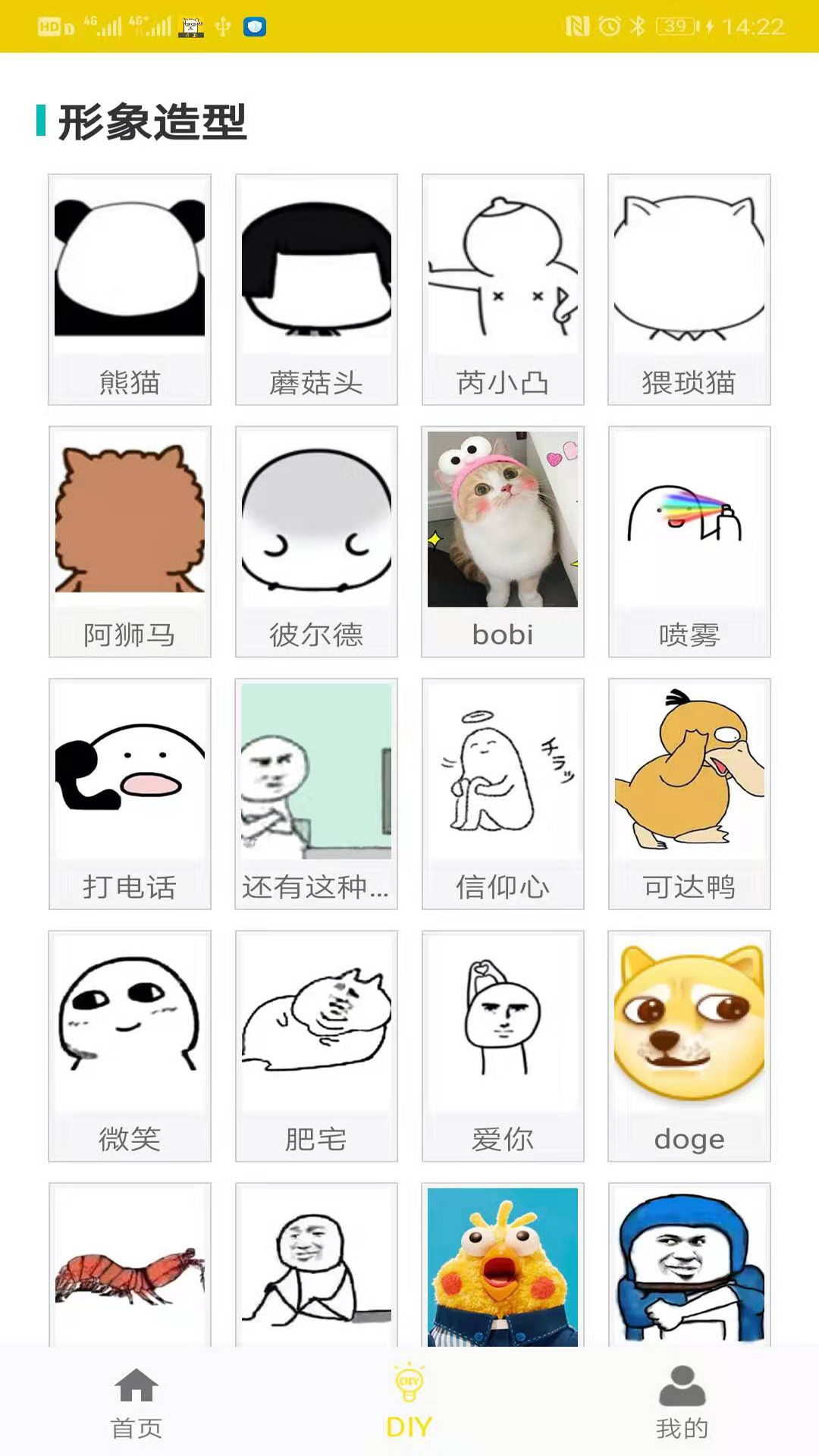 未祎斗圖app安卓版