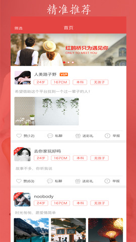 紅鵲橋婚戀交友app安卓版