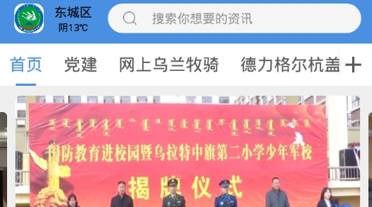 云上烏中旗app最新版