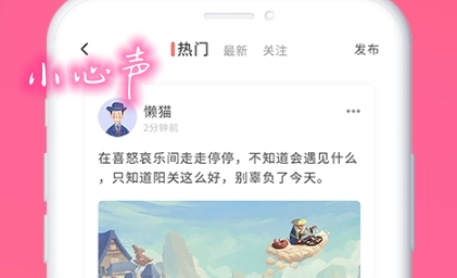小心聲app安卓版