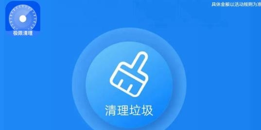 極限清理app最新版
