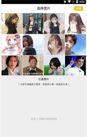 拼長圖app安卓版