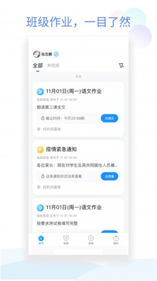 班級(jí)小管家app