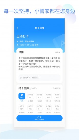班級(jí)小管家app