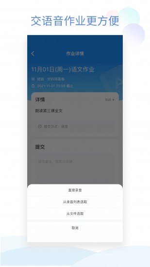 班級(jí)小管家app