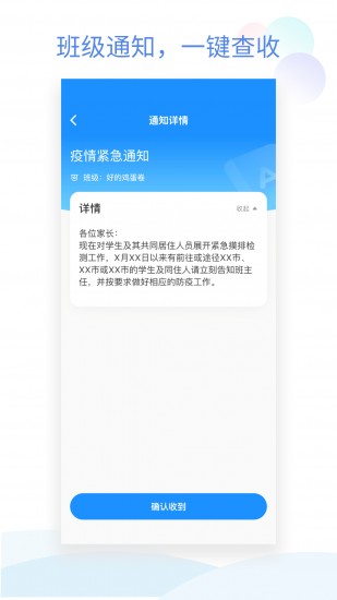班級(jí)小管家app