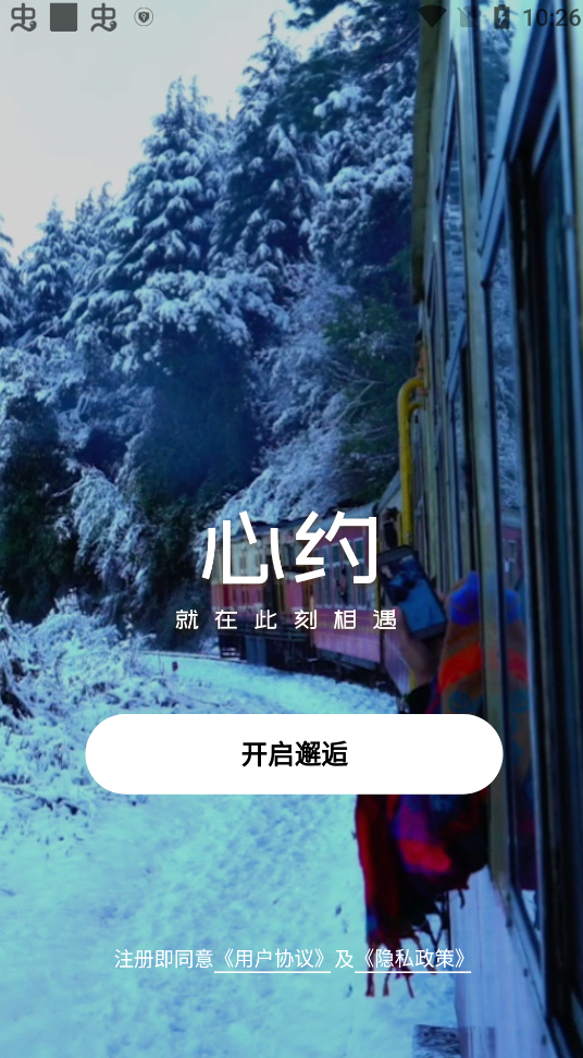 心約交友軟件