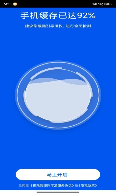 極限清理app最新版